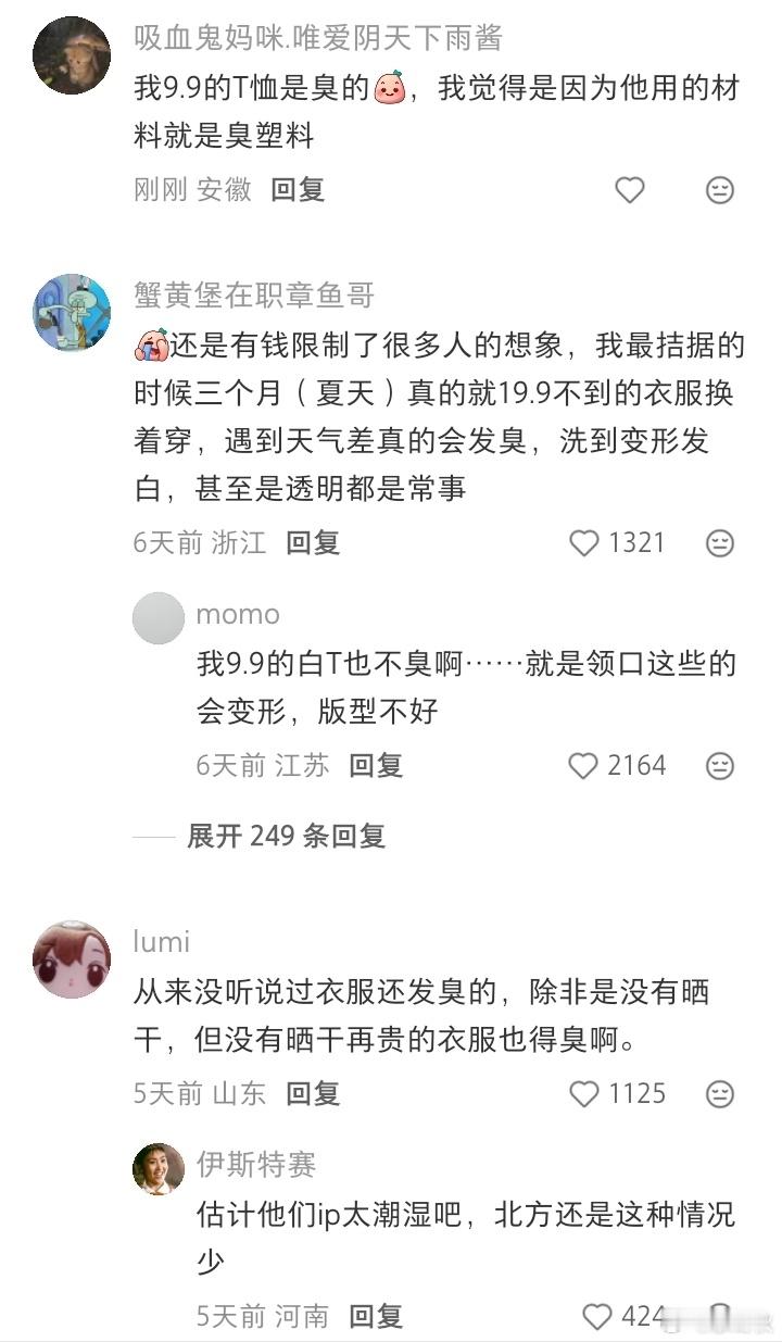 四五十块的衣服怎么了 ​​​
