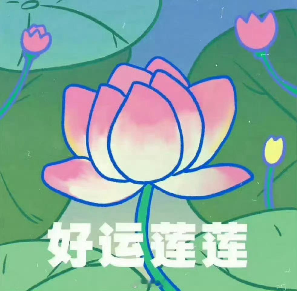 刷到就说明你要开始转运了！超级灵！  