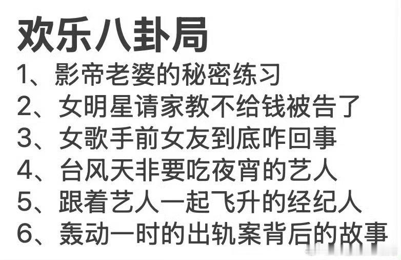明星不是都赚挺多的吗？这个曾经还是顶流 不至于不给钱吧 有点像编的 期待后续怎么