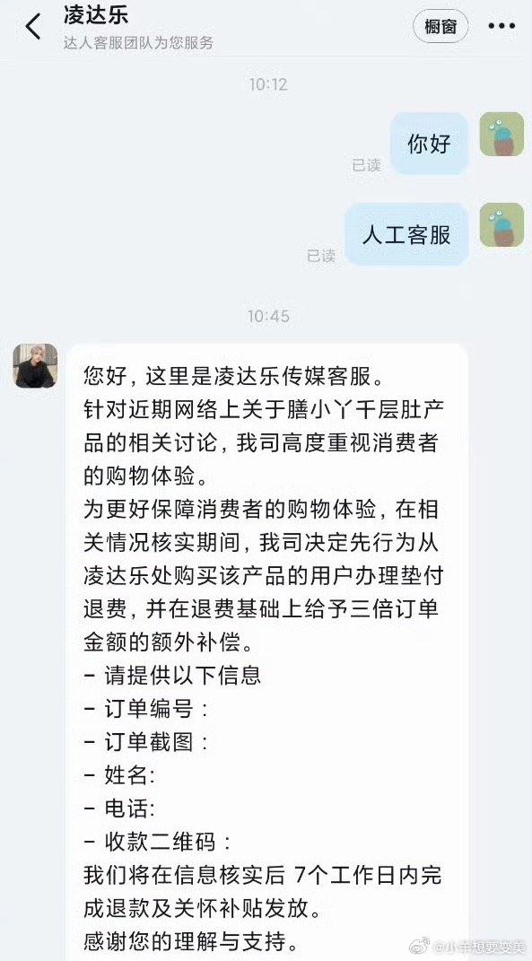 鹿哈带货牛肚退一赔三退一赔三大家觉得这样的处理方法合理嘛 