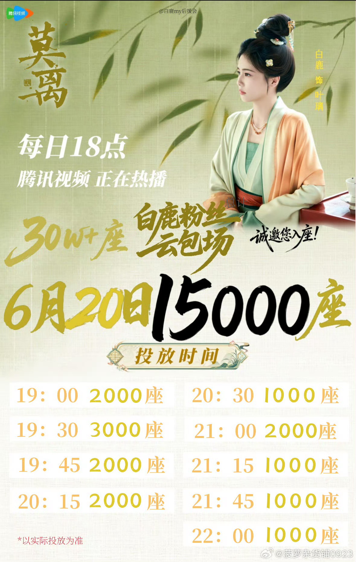 你好星期六看得出她是公主今晚继续看莫离