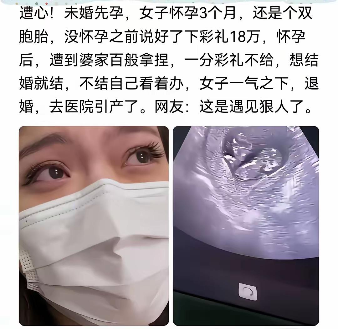 未婚先孕怀了双胞胎，本是喜事，却被婆婆拿捏着扣下18万彩礼，

女子一怒引产，这