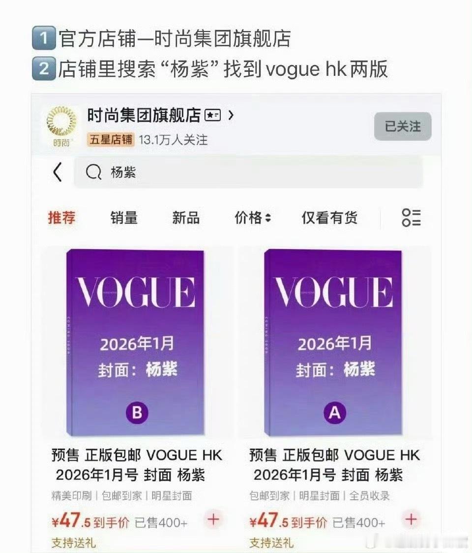 杨紫VOGUE HK2026开年刊预售开始了，这是她的历史性时刻，至此集齐五大杂