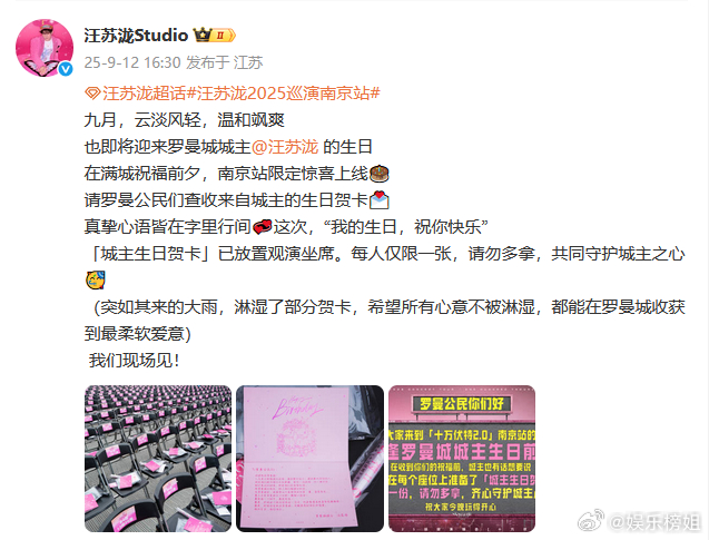 汪苏泷南京站限定惊喜是双向奔赴的爱啊！💞汪苏泷给粉丝准备的限定惊喜贺卡：“我的