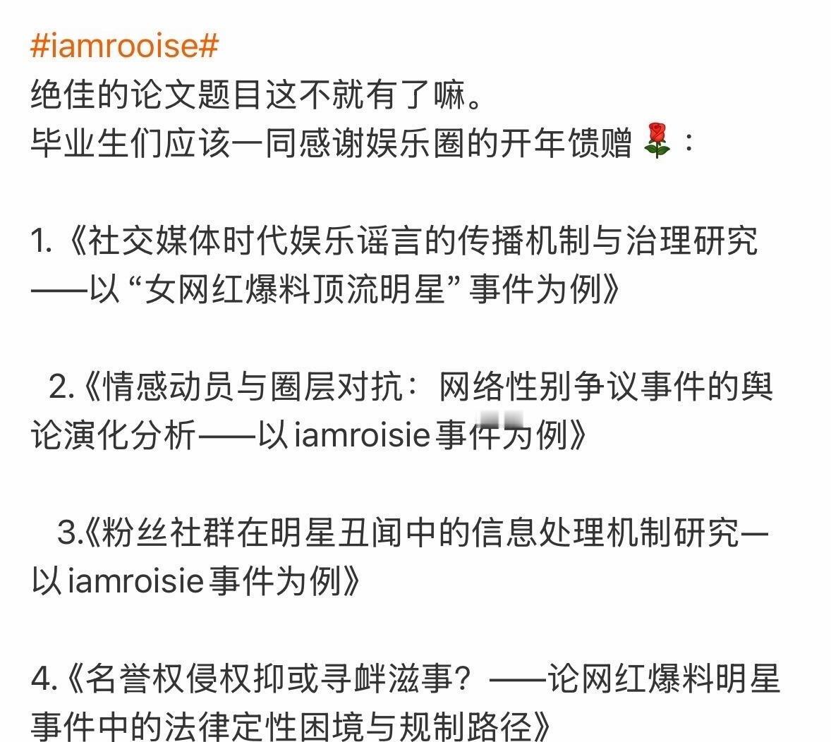 皇权富贵 同框司晓迪的开年盛宴，论文题目的盛大狂欢吃完瓜有的熟大了，有的不保真，