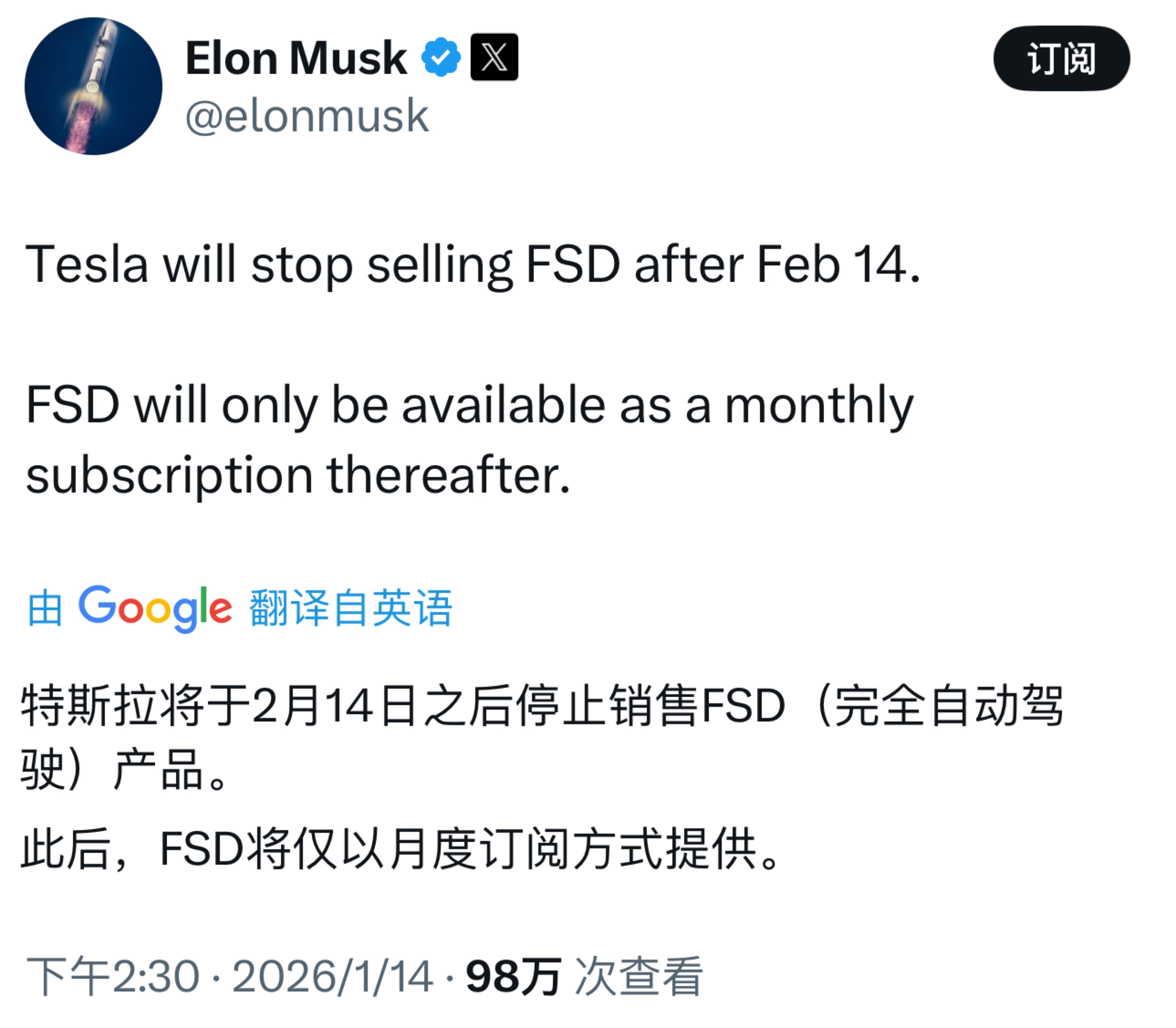 马斯克宣布特斯拉 FSD 在 2 月 14 日之后将停止一次性买断销售，改为只有