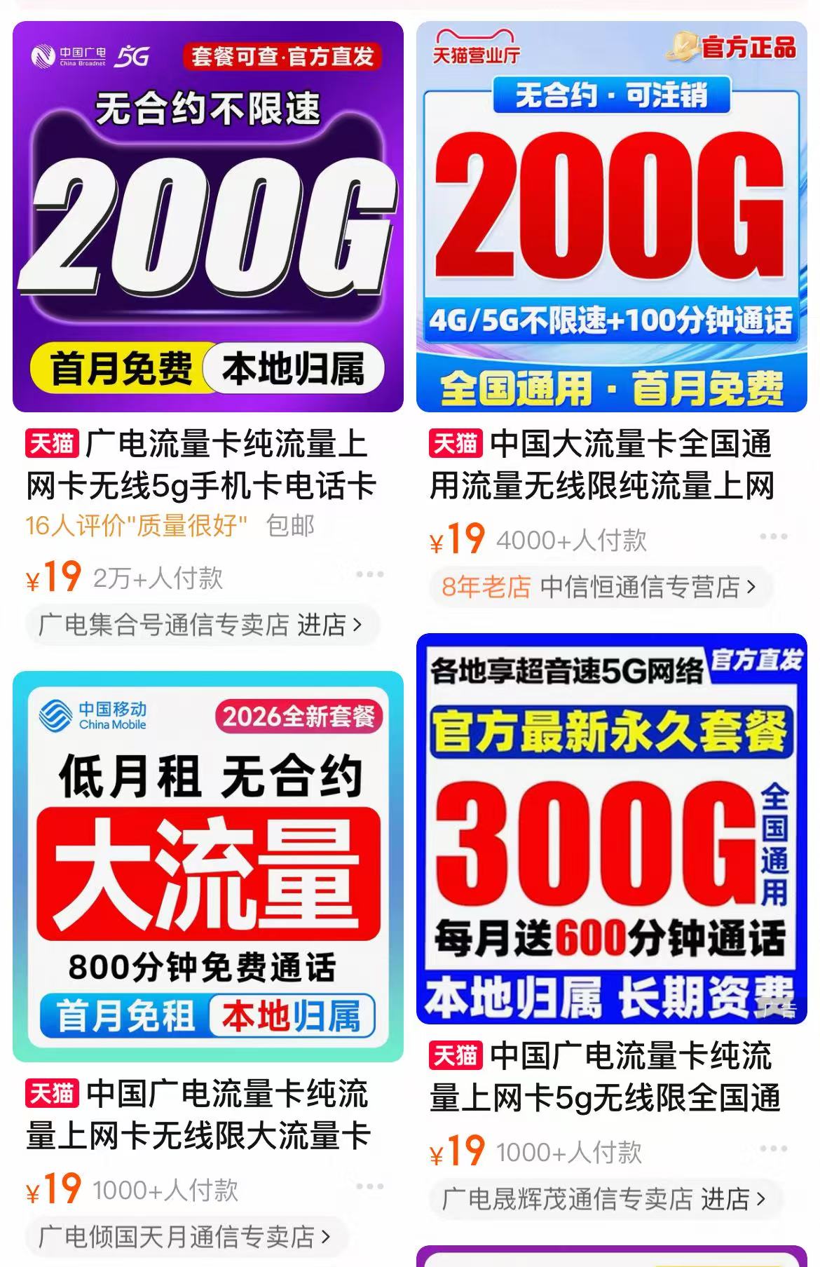 三大运营商将停售第三方代理低价流量卡，便宜的终结或是更好服务