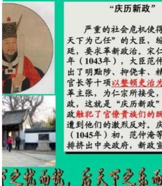 庆历新政
北宋仁宗朝，表面看似繁华锦绣，实则暗流涌动，危机四伏。那是一个士大夫精