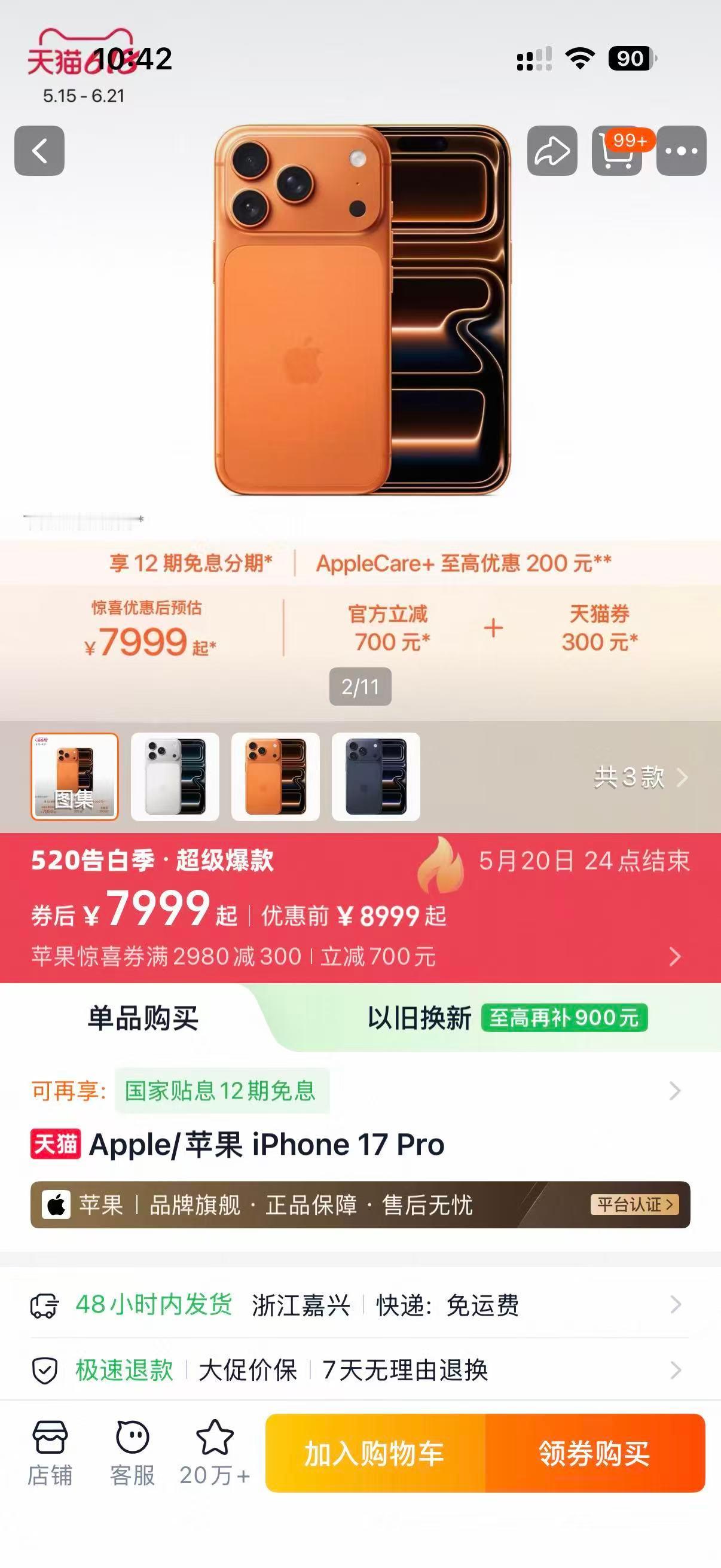 iPhone17Pro降价2000如果不是叠加以旧换新，iPhone17Pro就