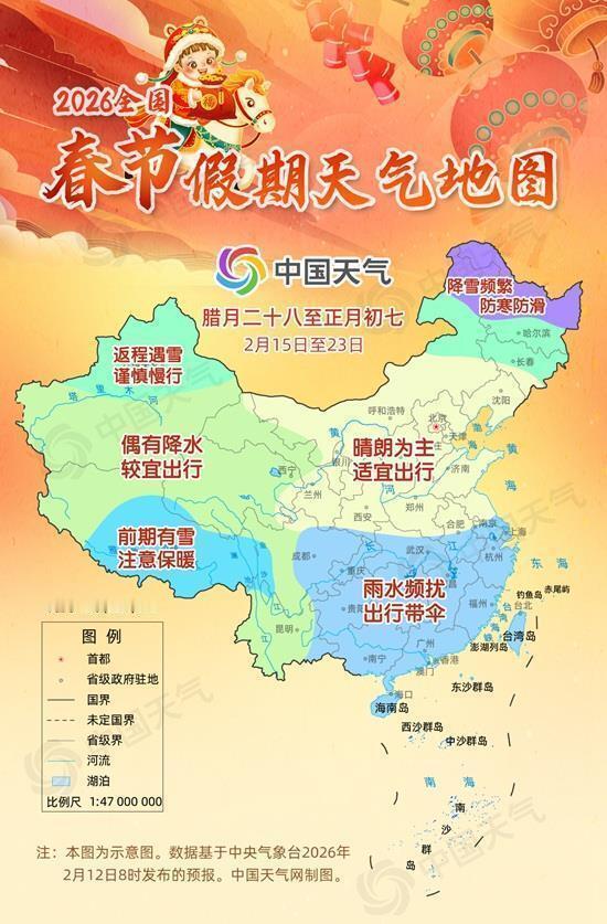 2026 年春节 9 天超长连休，是宅家围炉还是出门旅行，就看天气给不给力了。全
