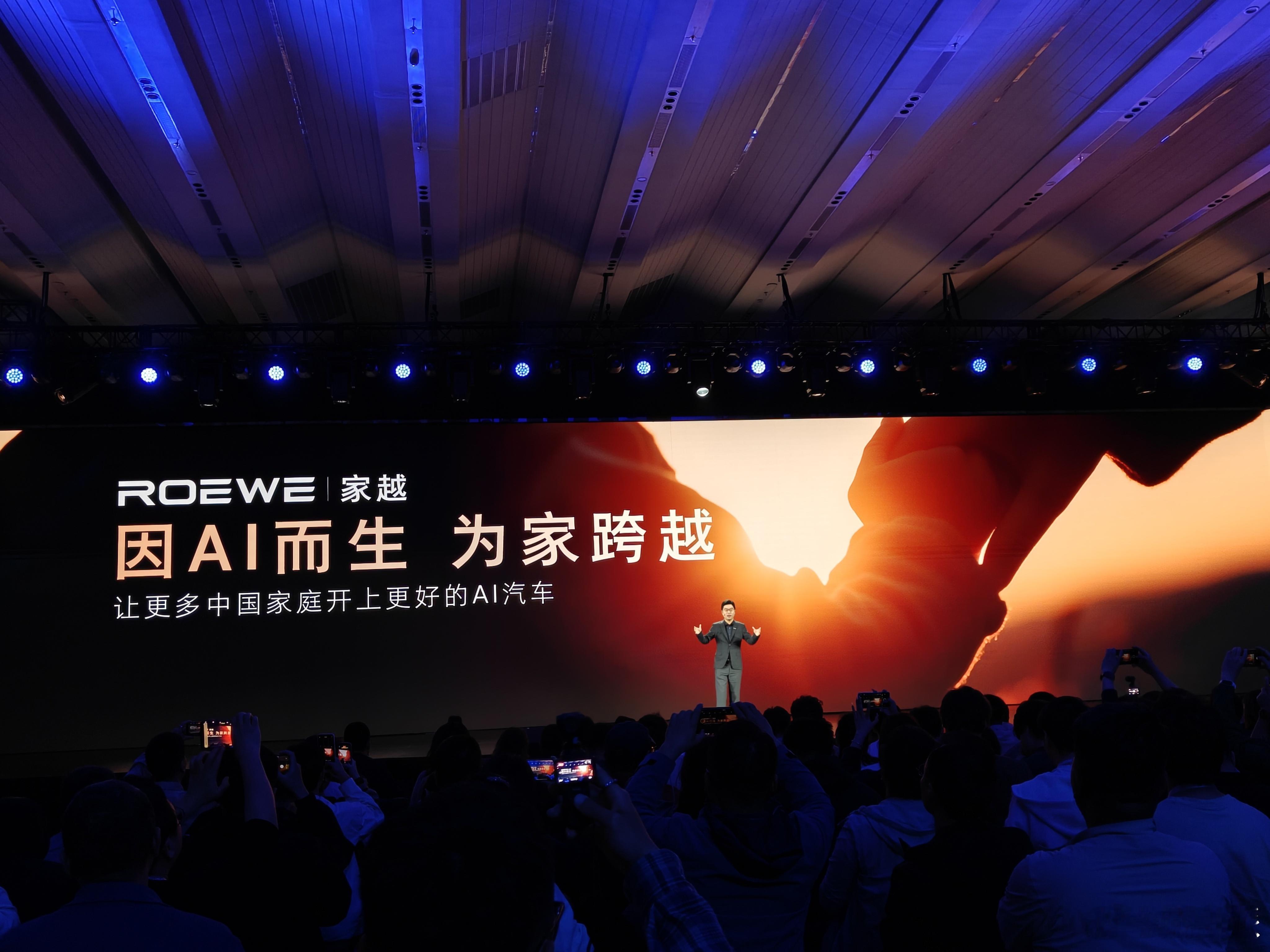 荣威首款AI原生汽车命名-“家越”上汽高管称真智能汽车不应外挂AI荣威火山联手合