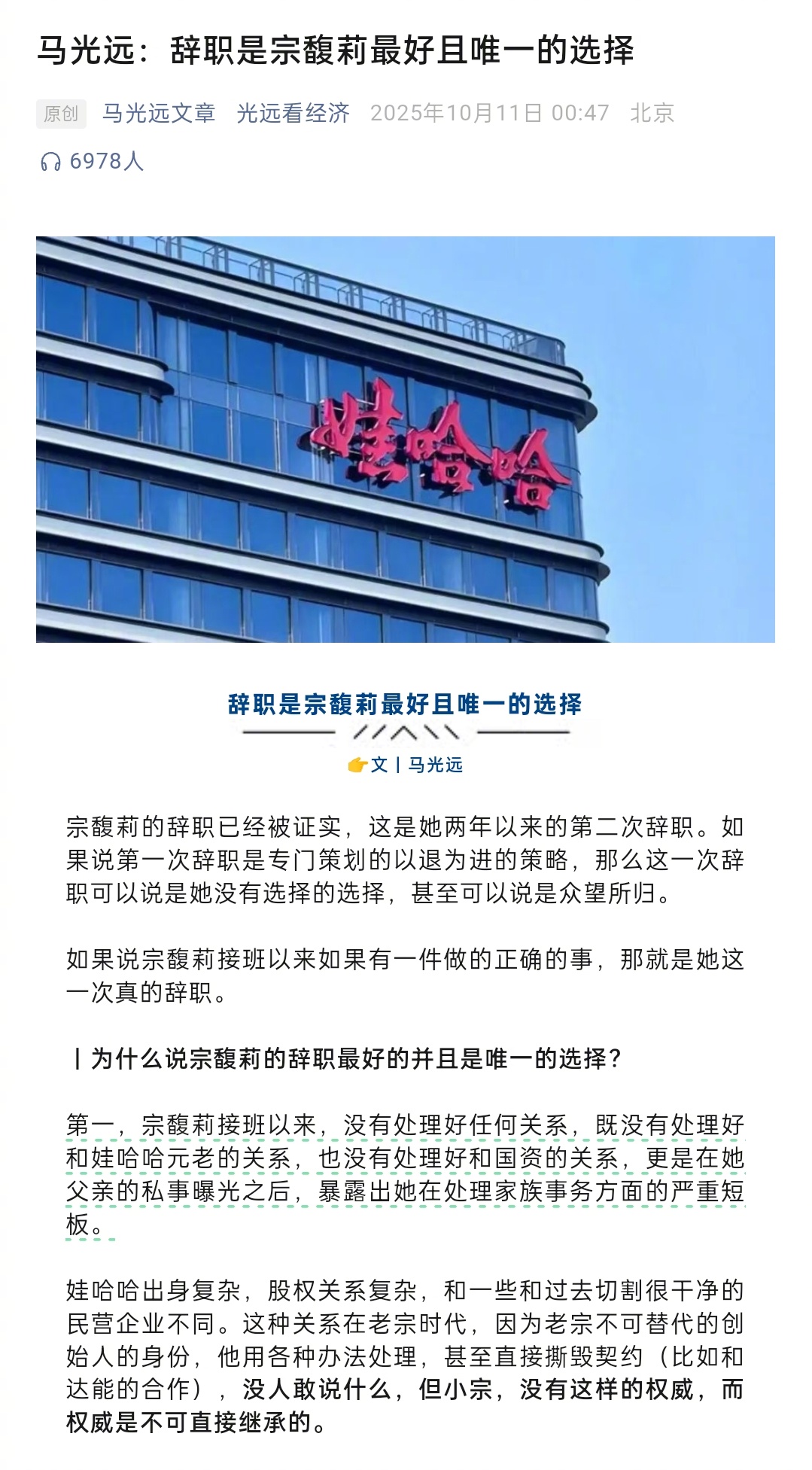 观点分享：辞职是宗馥莉最好且唯一的选择。 ​​​​#娃小宗官方账号已注册# ​​