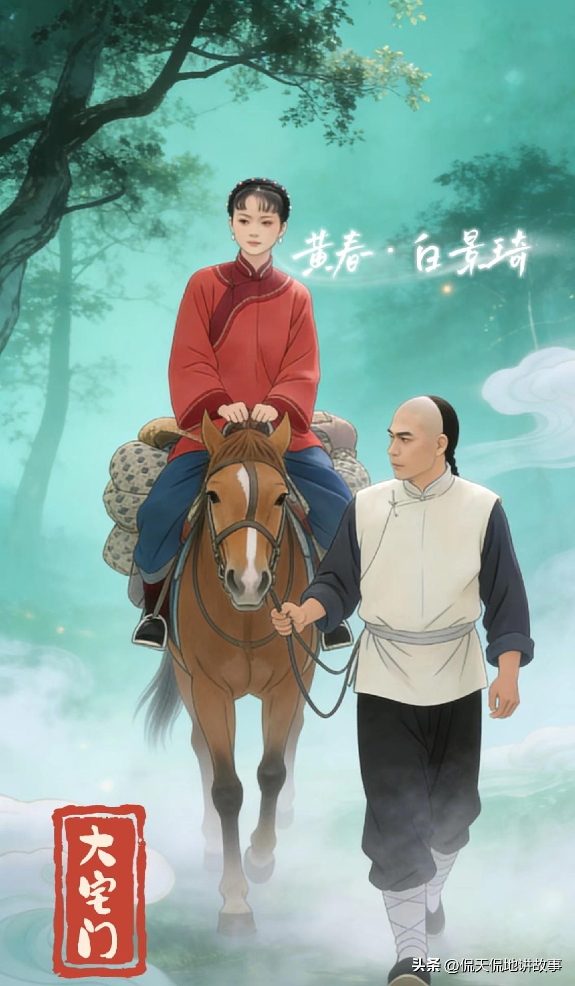 同样是未婚私通，为何大格格一生潦倒，黄春却能坐稳白家七少奶奶？说到底，从来不是事