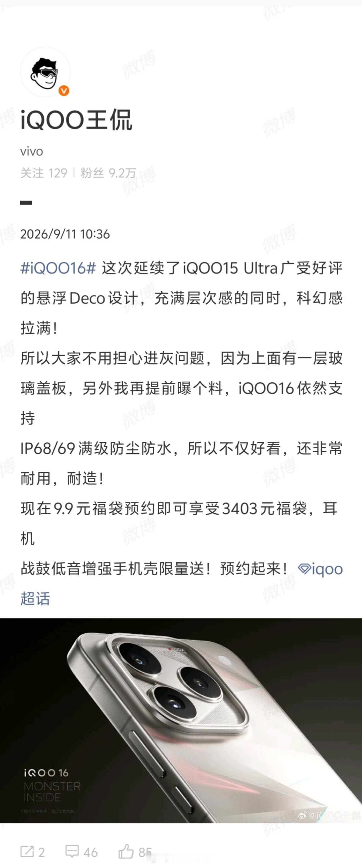 iQOO 16 进灰的问题大家不用担心了，因为上面有一层玻璃盖板。 ​​​