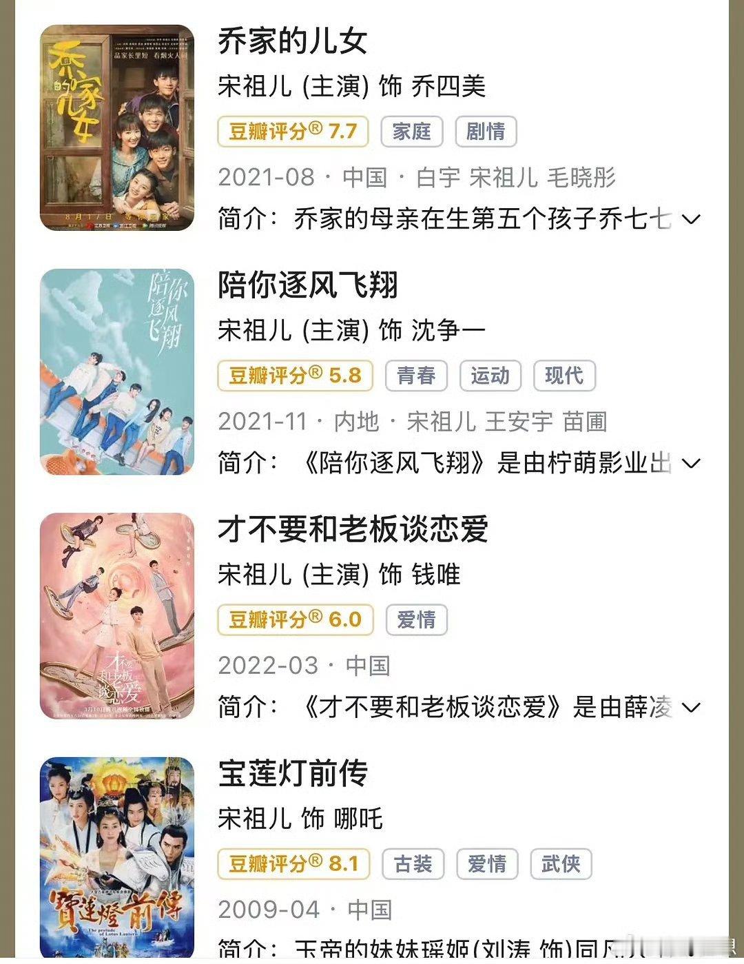 宋祖儿以前播的剧 这也算资源咖？ 都算不上什么大制作 ​ ​​​