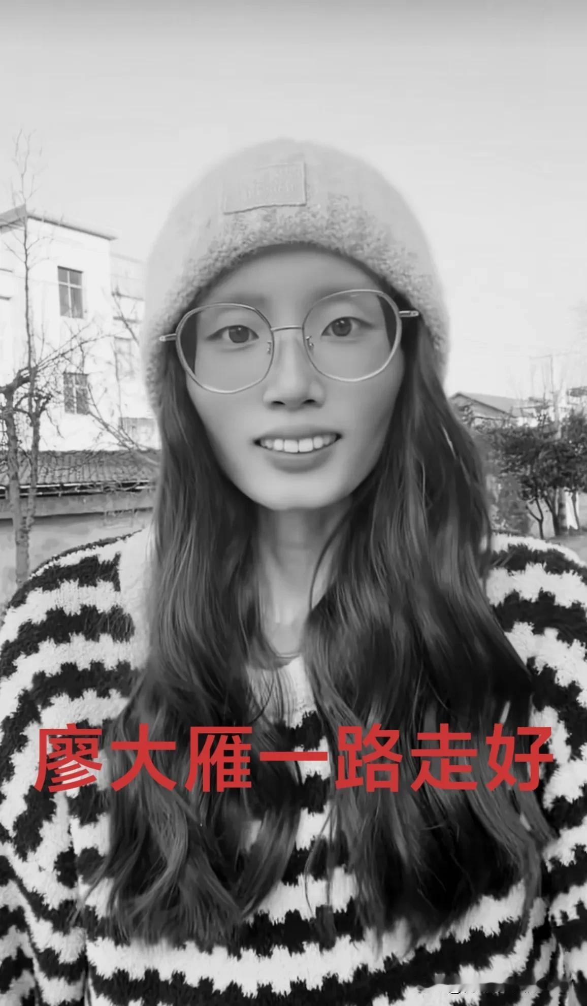 抗癌博主廖大雁去世了！她弟弟用她的账号发了讣告，廖大雁于2026年4月17日下午