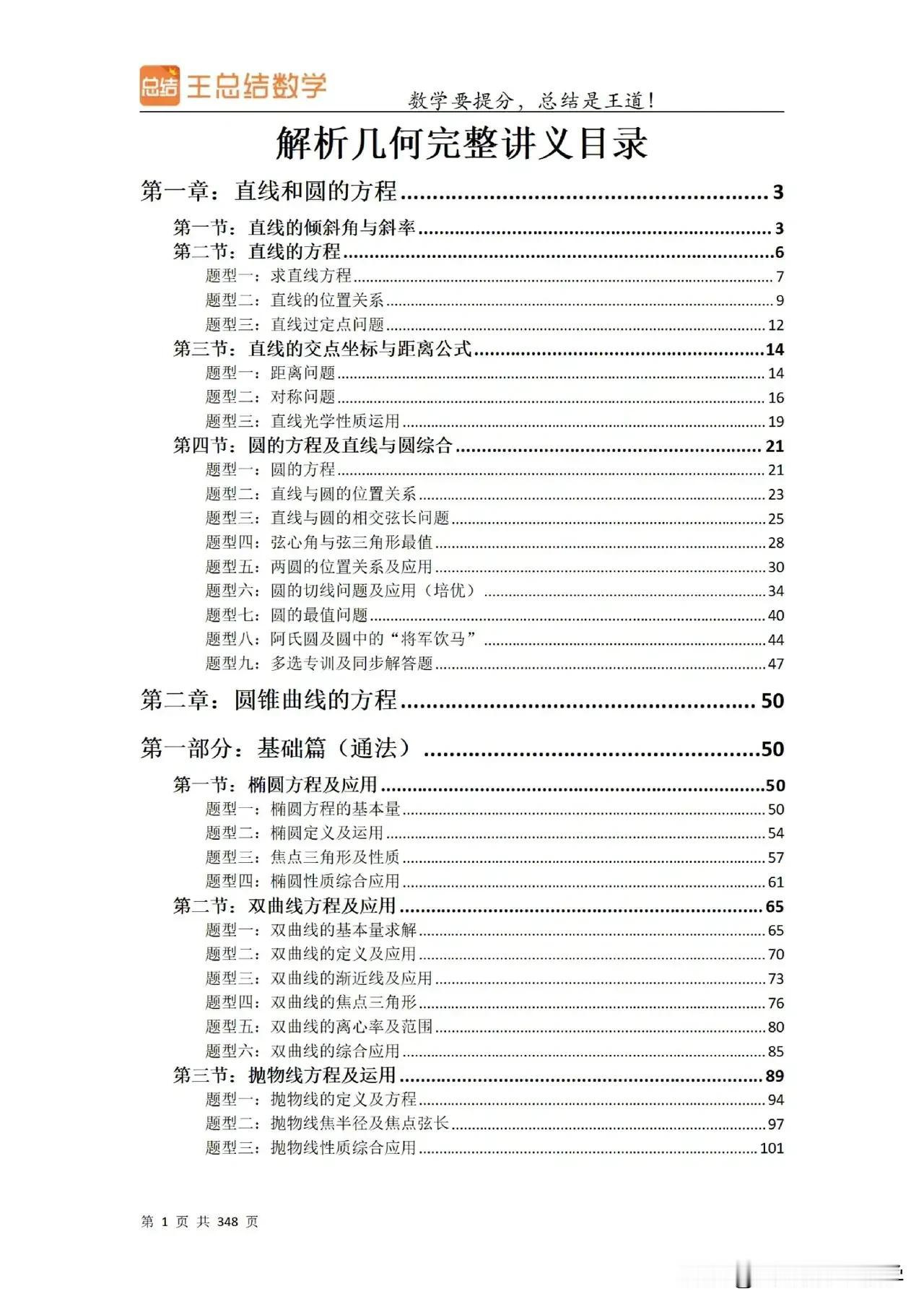 新高二圆锥曲线是高二数学的一个难点，很多人到这就卡住学不会了，一定要有主有次，学