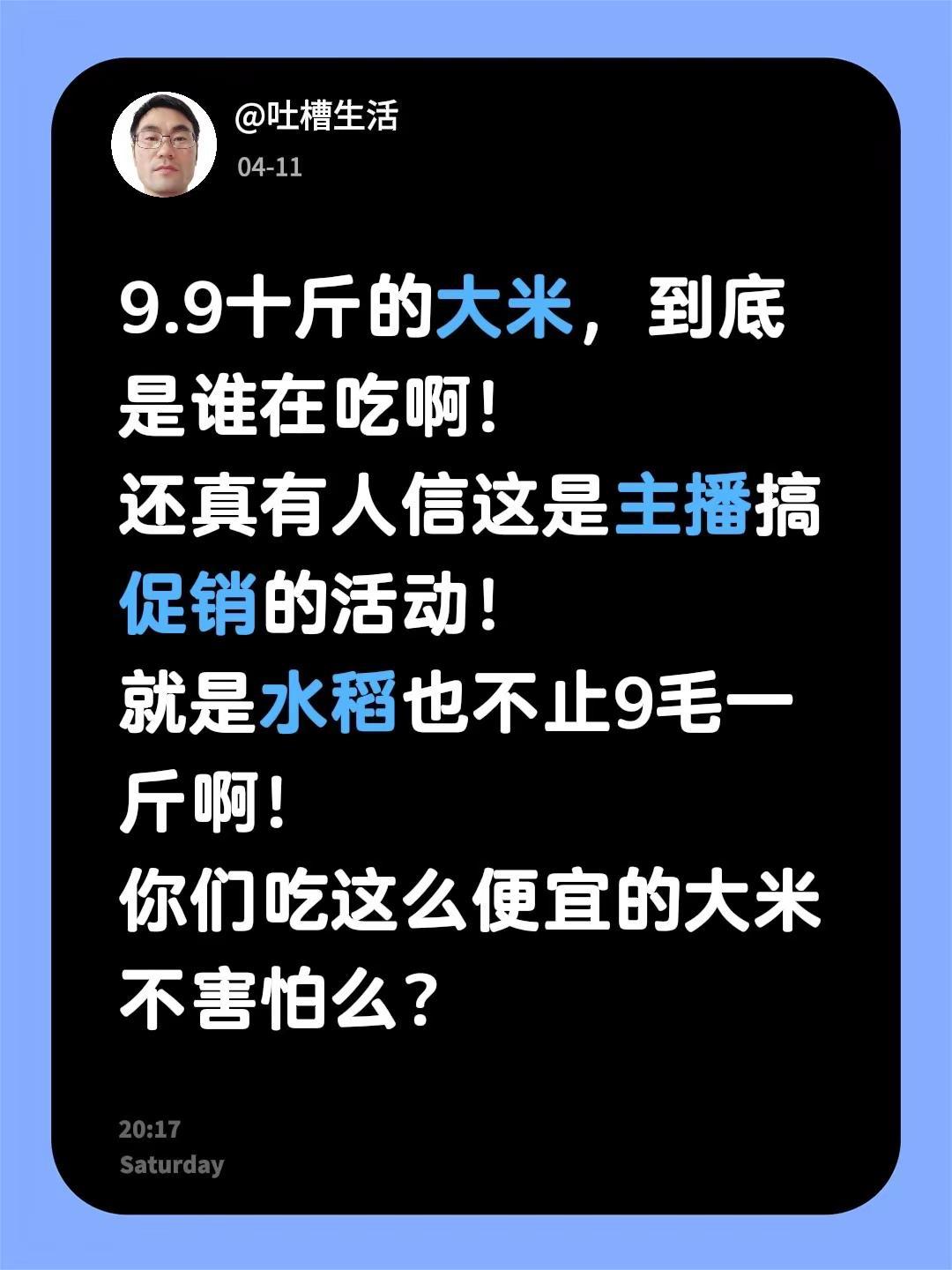 9.9十斤的大米，到底是谁在吃啊！还真有人信这是主播搞促销的活动！就是水稻也不止