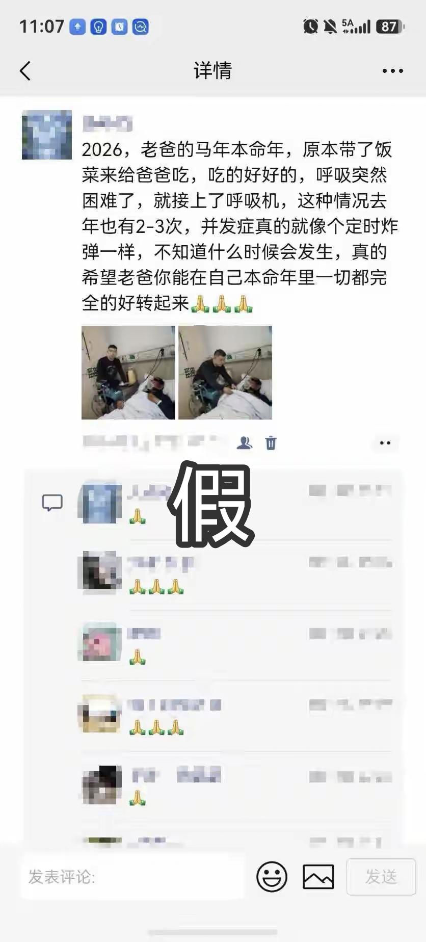 上海，男子为骗取同学、朋友钱财，谎称父亲患癌，后来还说父亲已经去世，还利用AI生
