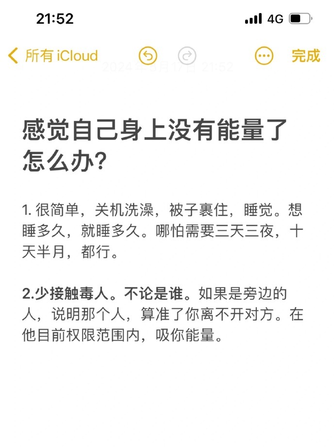 感觉自己身上没能量了怎么办？ 