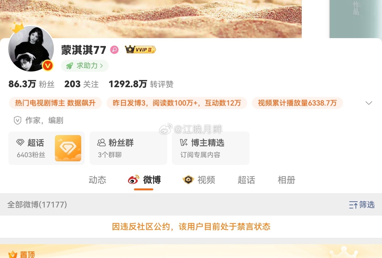蒙淇淇第二次被禁言蒙淇淇再次被禁言蒙淇淇禁言蒙淇淇禁言处置这个人之前说白鹿的事情