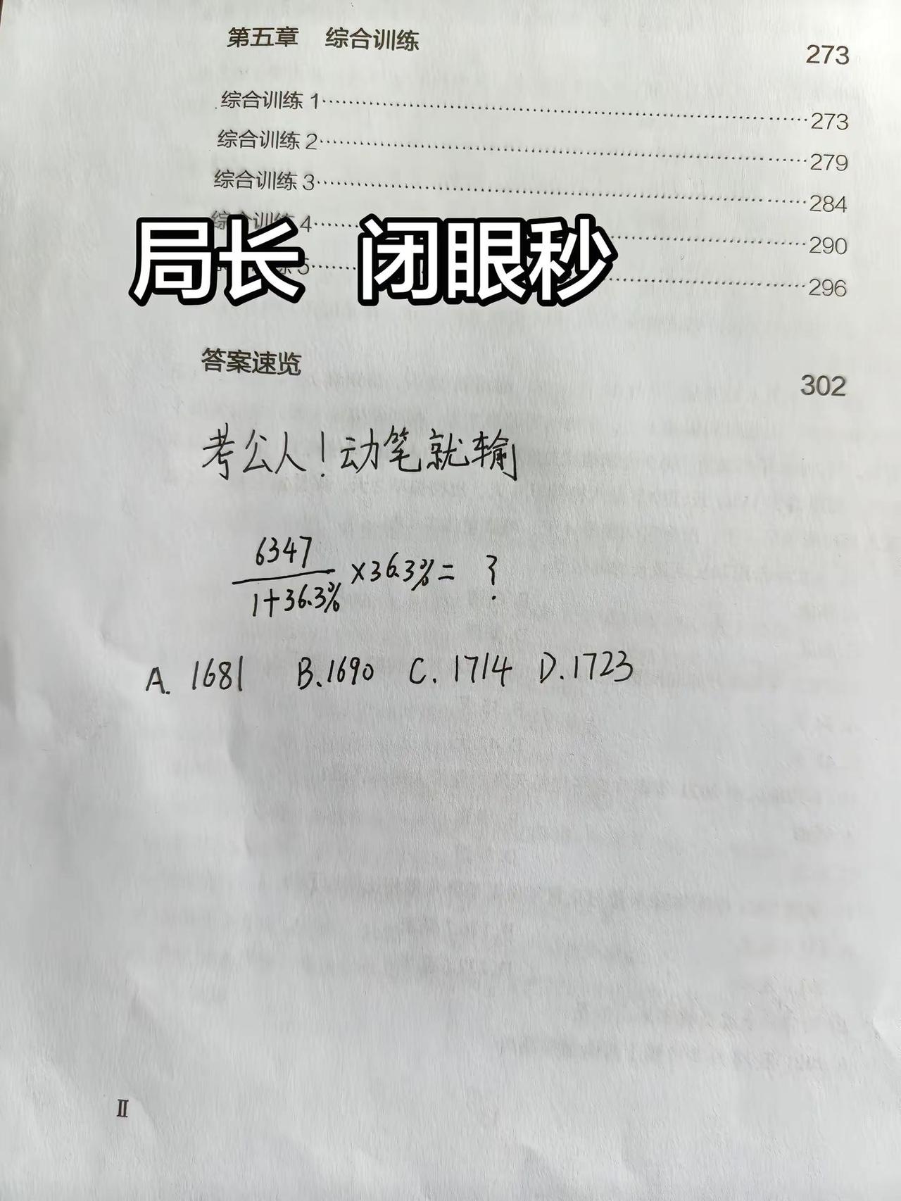 行测资料分析速算。局长，请闭眼！资料分析速算 百化分 假设分配 等比例放缩
