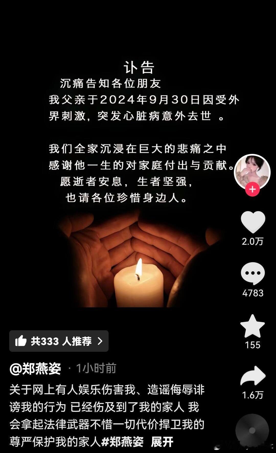 #郑燕姿父亲去世#郑燕姿节哀啊 那些人会受到应有的惩罚的！！！！#郑燕姿父亲突发
