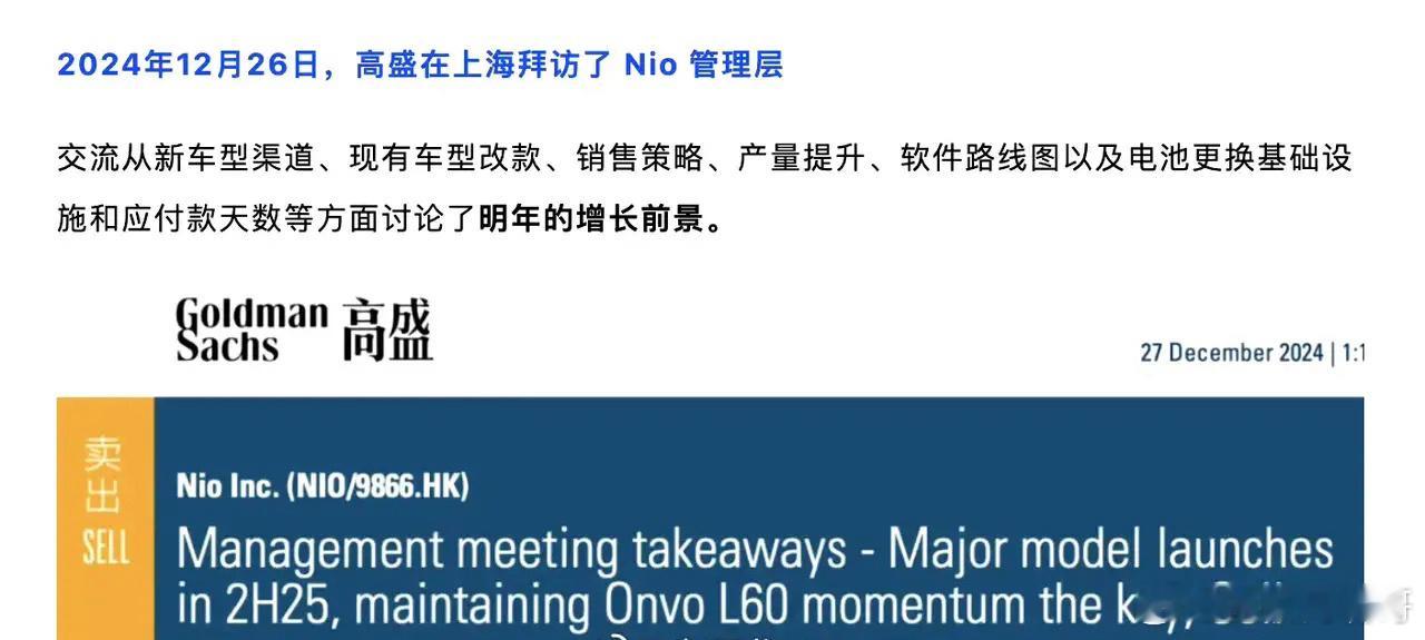 高盛拜访了蔚来管理层后，出了最新的调研报告，然后维持对蔚来的“卖出”建议。报告里