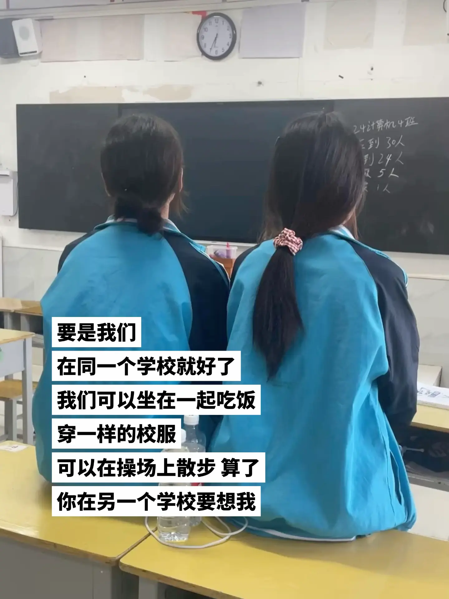 要是我们在同一个学校就好了.