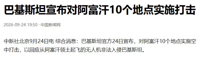 巴基斯坦出动“枭龙”和F-16战斗机越境空袭坎大哈，塔利班的“龙兴之地”，也是其