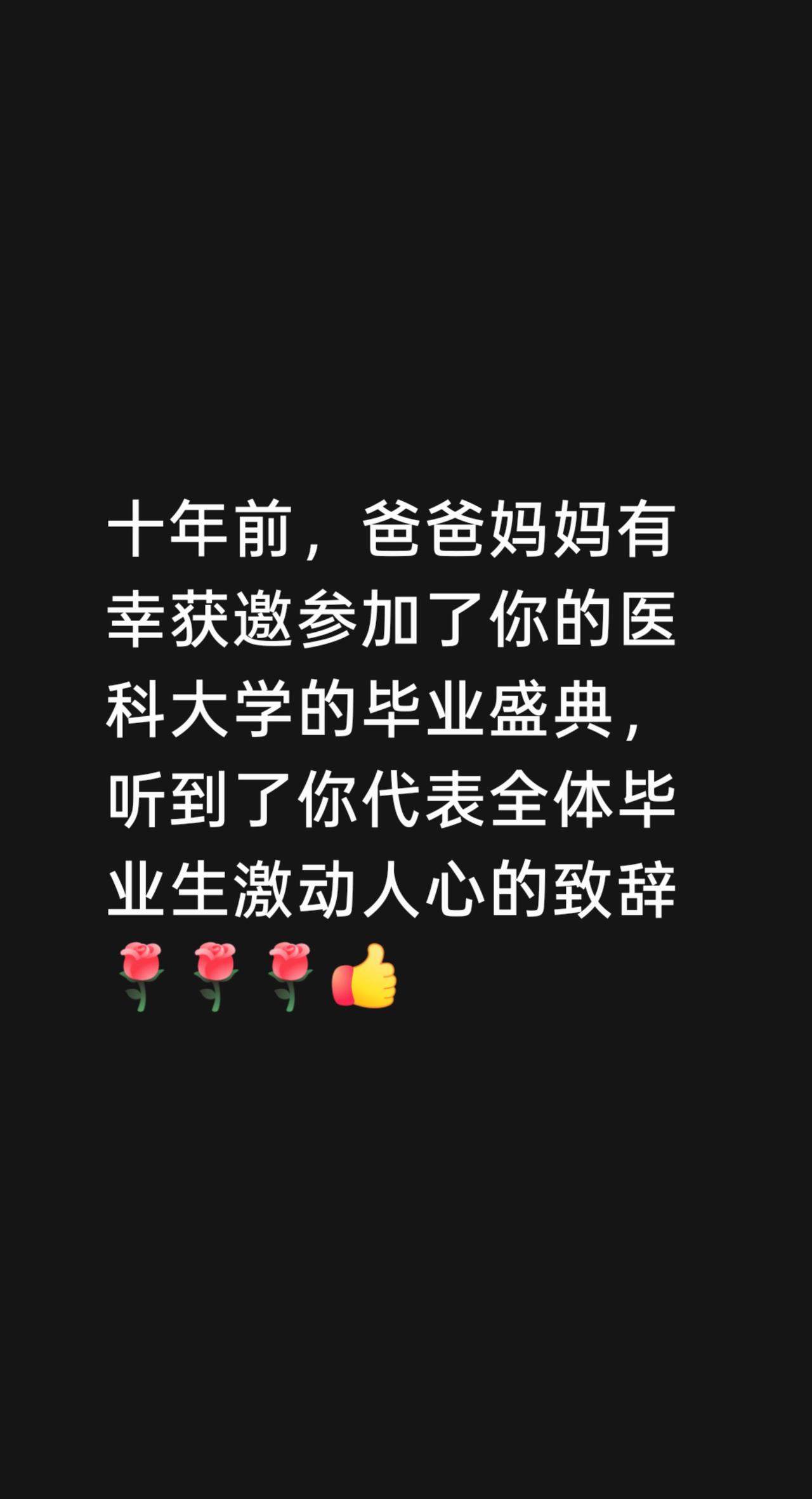 我评论了@亮平视角：胡说海南 的作品：
十年前，爸爸妈妈有幸获邀参加了你的医科大