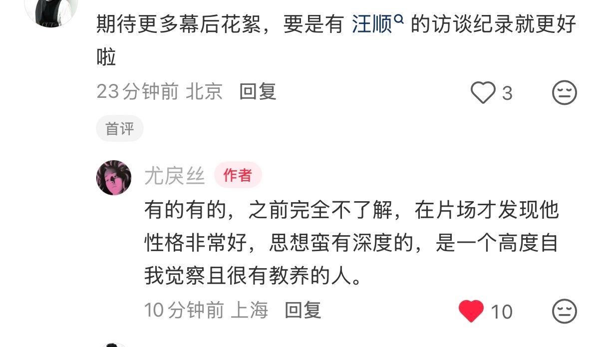 经过之处全好评汪顺 ​​​
