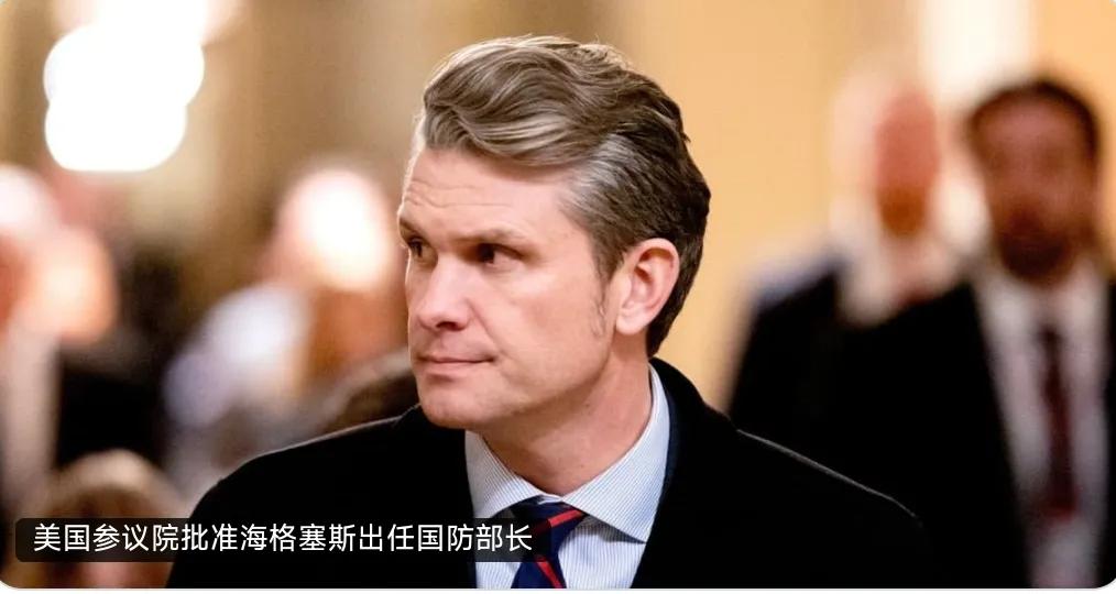 美国参议院以微弱优势批准了前陆军国民警卫队队员、福斯新闻主持人皮特·海格塞斯担任