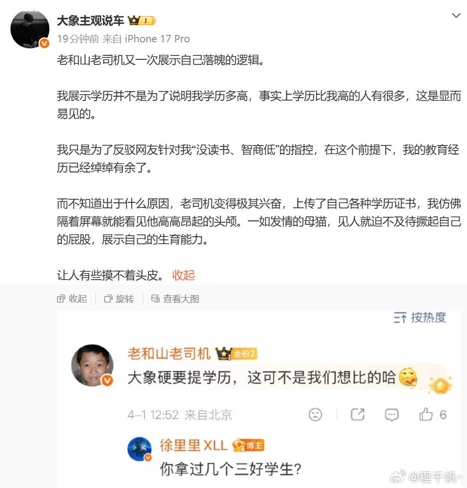 不是怎么过了个年车圈吵架都开始攻击学历了 