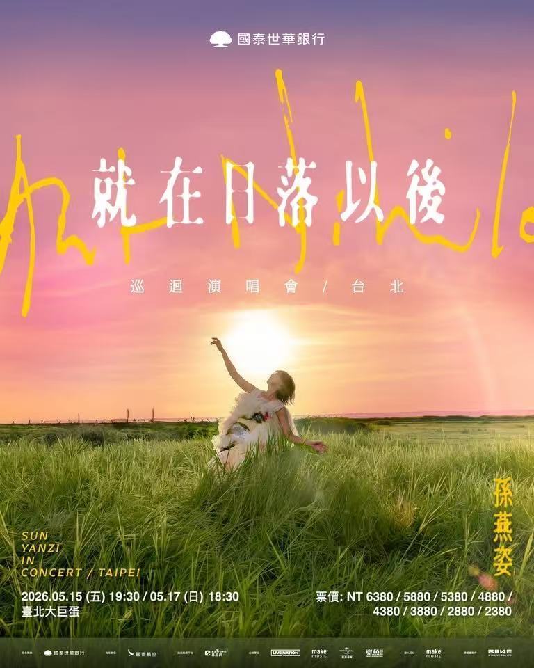 孙燕姿宣布将于5月15日和17日两天在台北大巨蛋开唱这是时隔12年以后孙燕姿再一