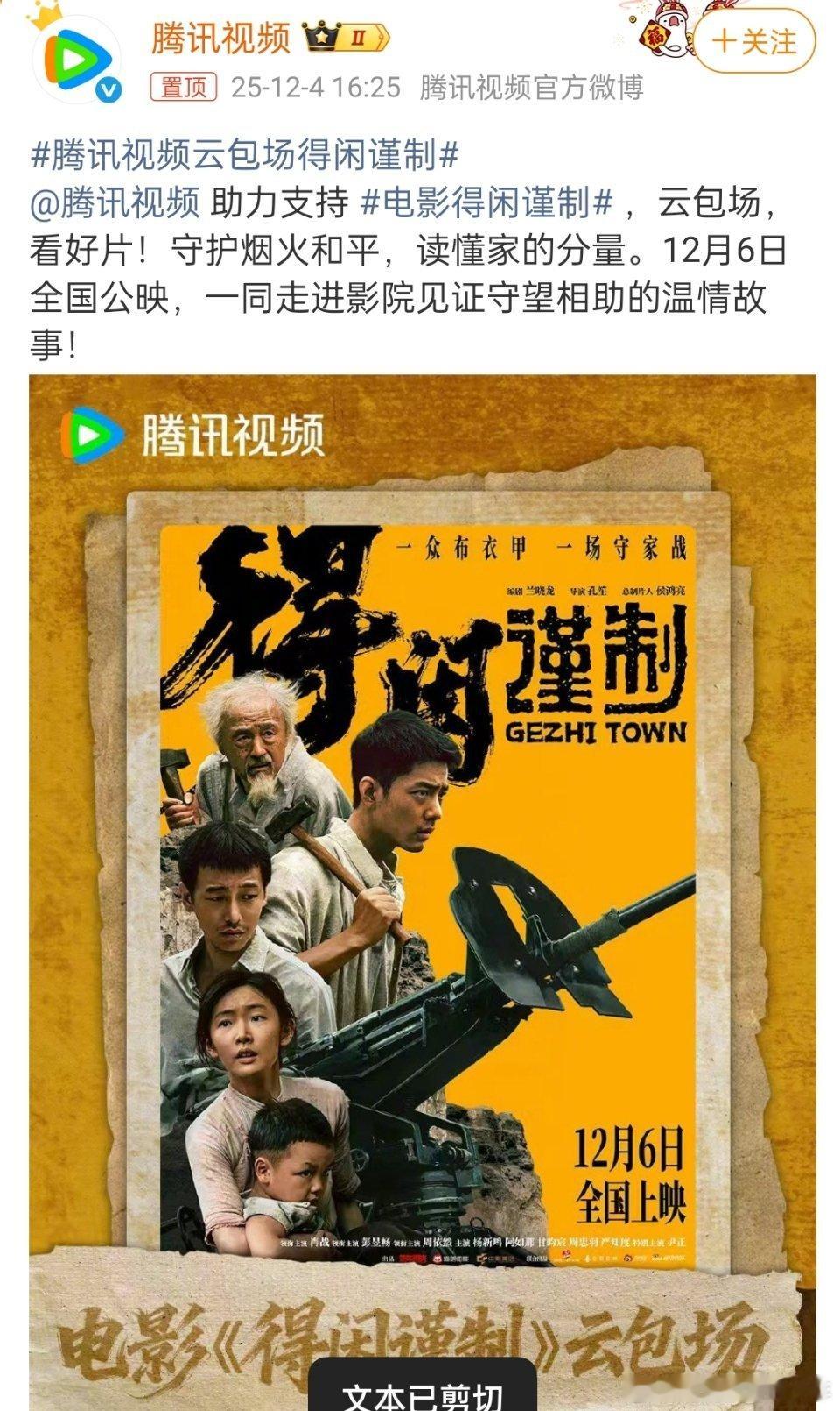 腾讯视频云包场得闲谨制腾讯视频: 我没有一分钱是白花的，整个热搜得让肖战和肖战粉