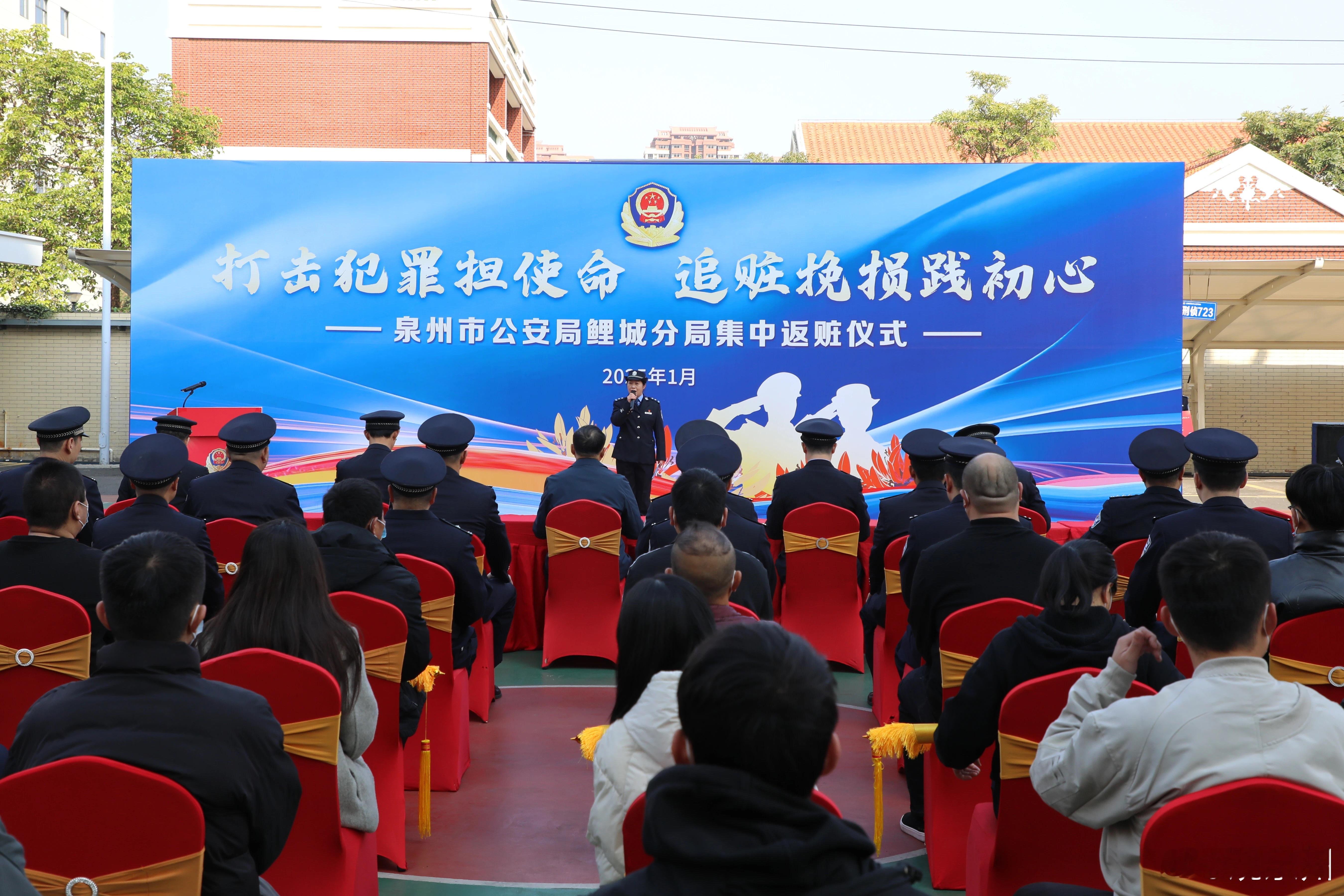 泉州警方返赃仪式549万及24斤黄金失而复得  1月8日上午，鲤城公安分局集体返