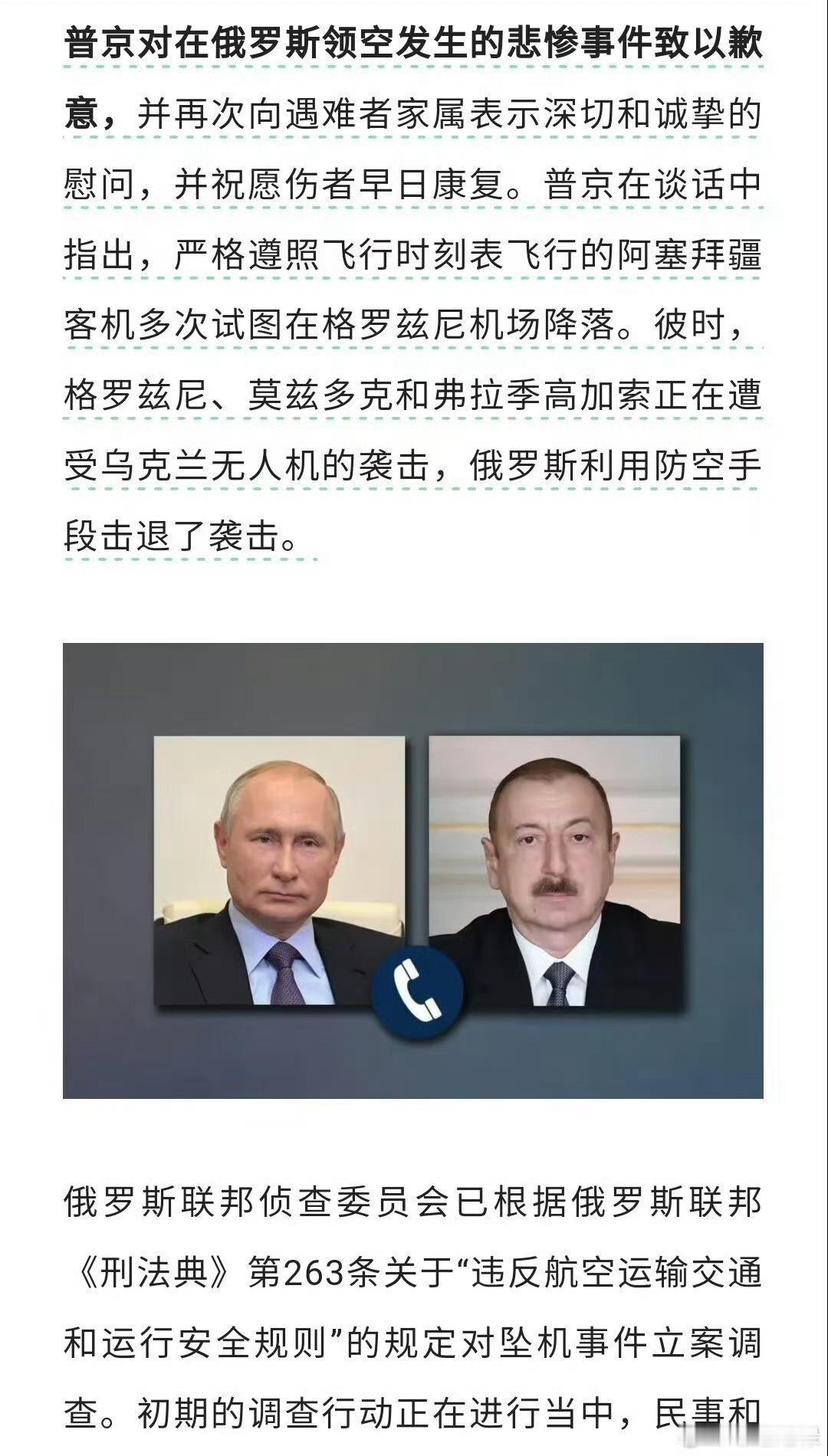 韩国客机着火179人遇难 最近客机失事事件频繁  特别是俄罗斯境内自俄乌战争以来