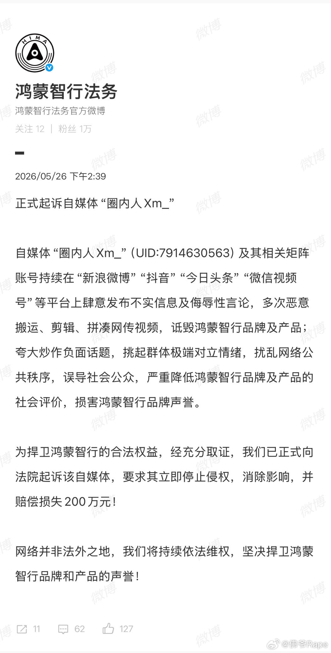 鸿蒙智行正式起诉自媒体圈内人天道有轮回。。。鸿蒙智行起诉圈内人不过这人谁啊一点印