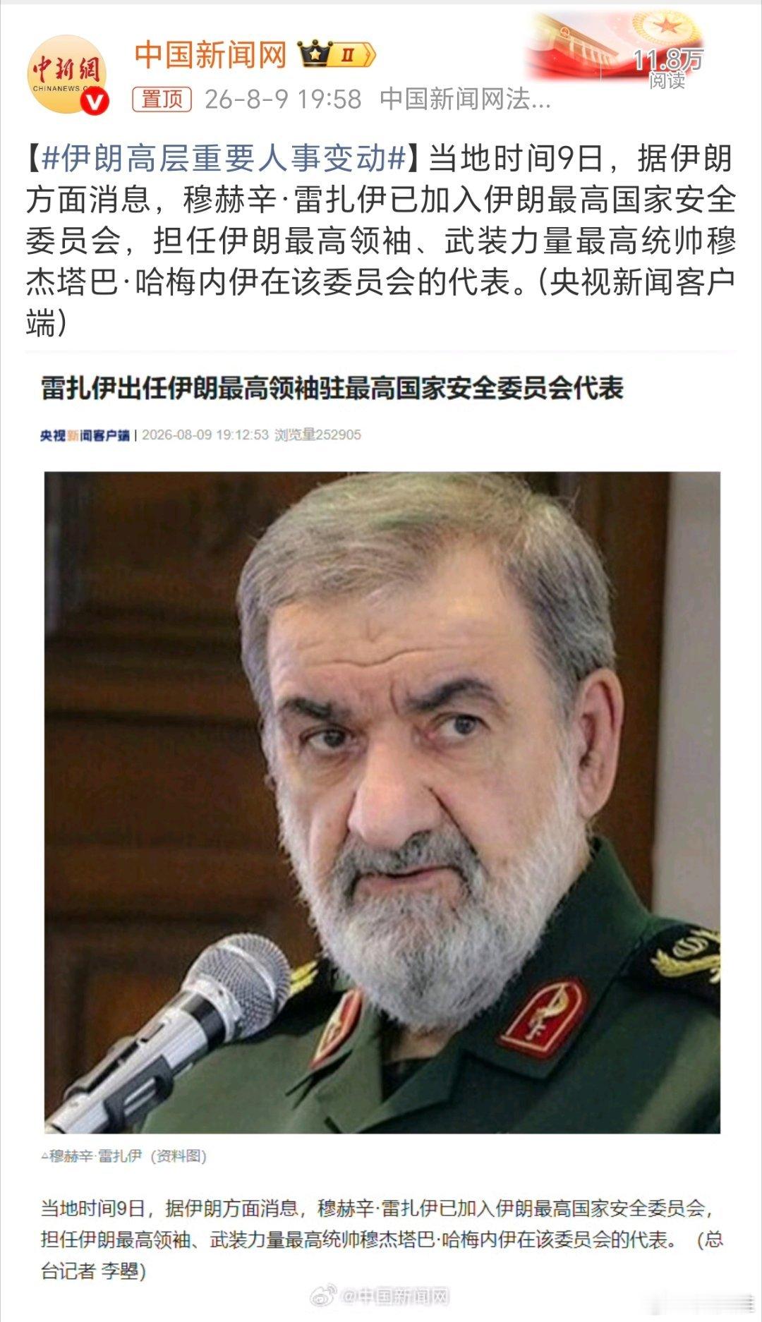 伊朗高层重要人事变动看到新闻报道的这位雷扎伊是强硬派，看来伊朗对美国已经彻底放弃