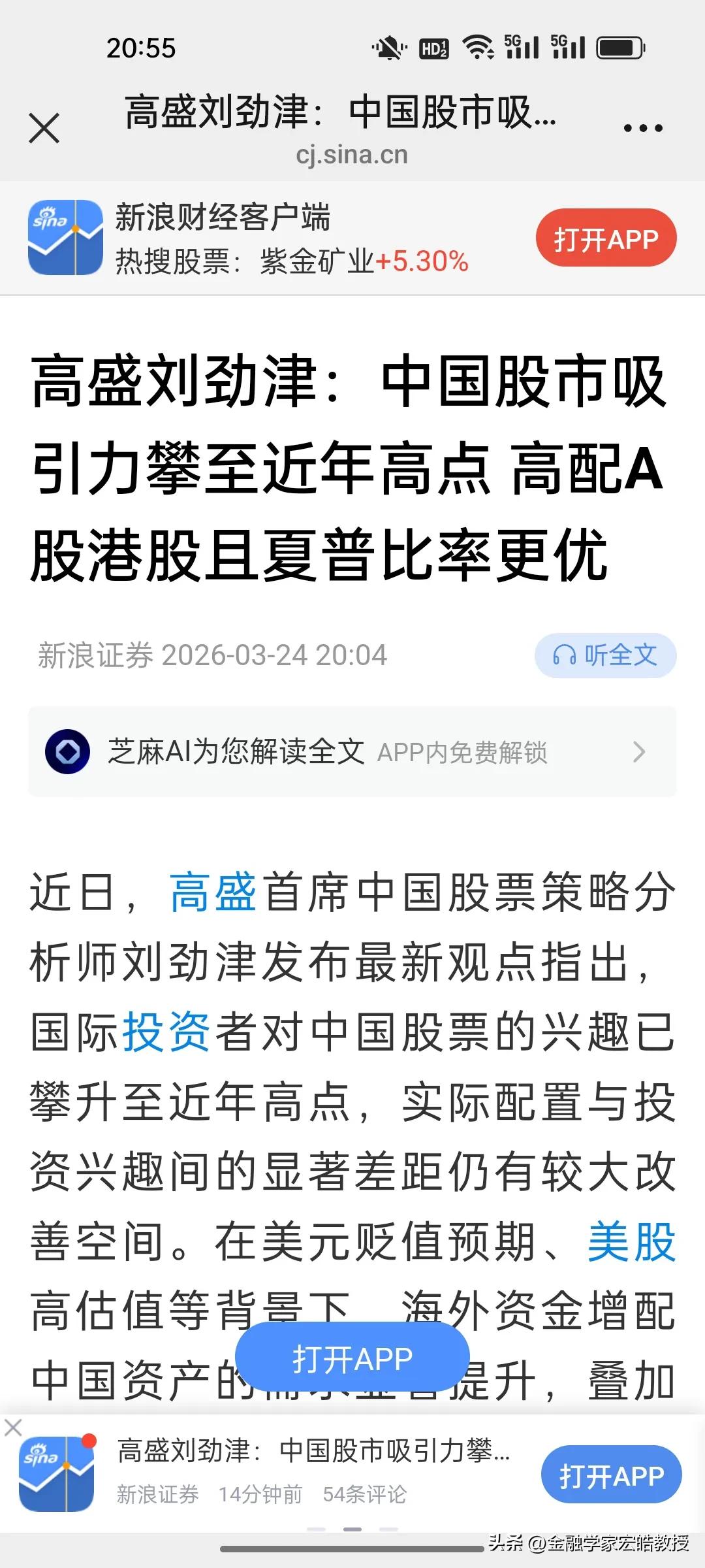 刚刚，高盛重磅发声！中国股市迎来黄金配置期!
 
高盛首席中国股票策略分析师刘劲