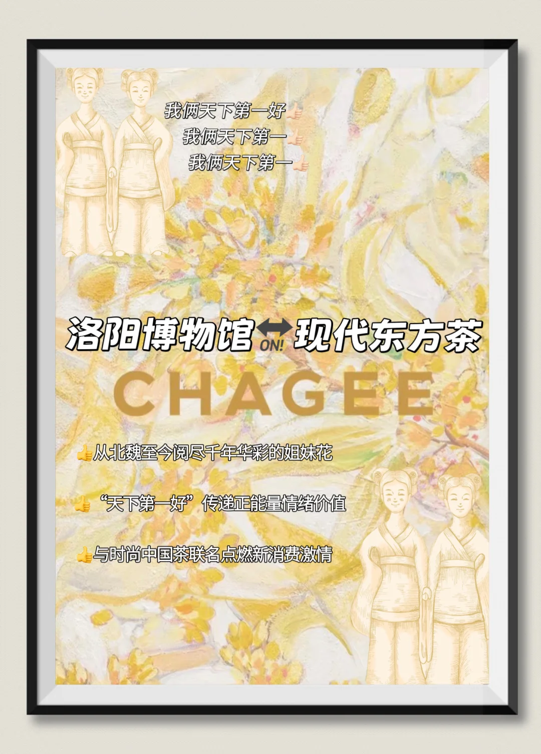 千年神都邂逅千年茶香，姐妹俑引发文化碰撞