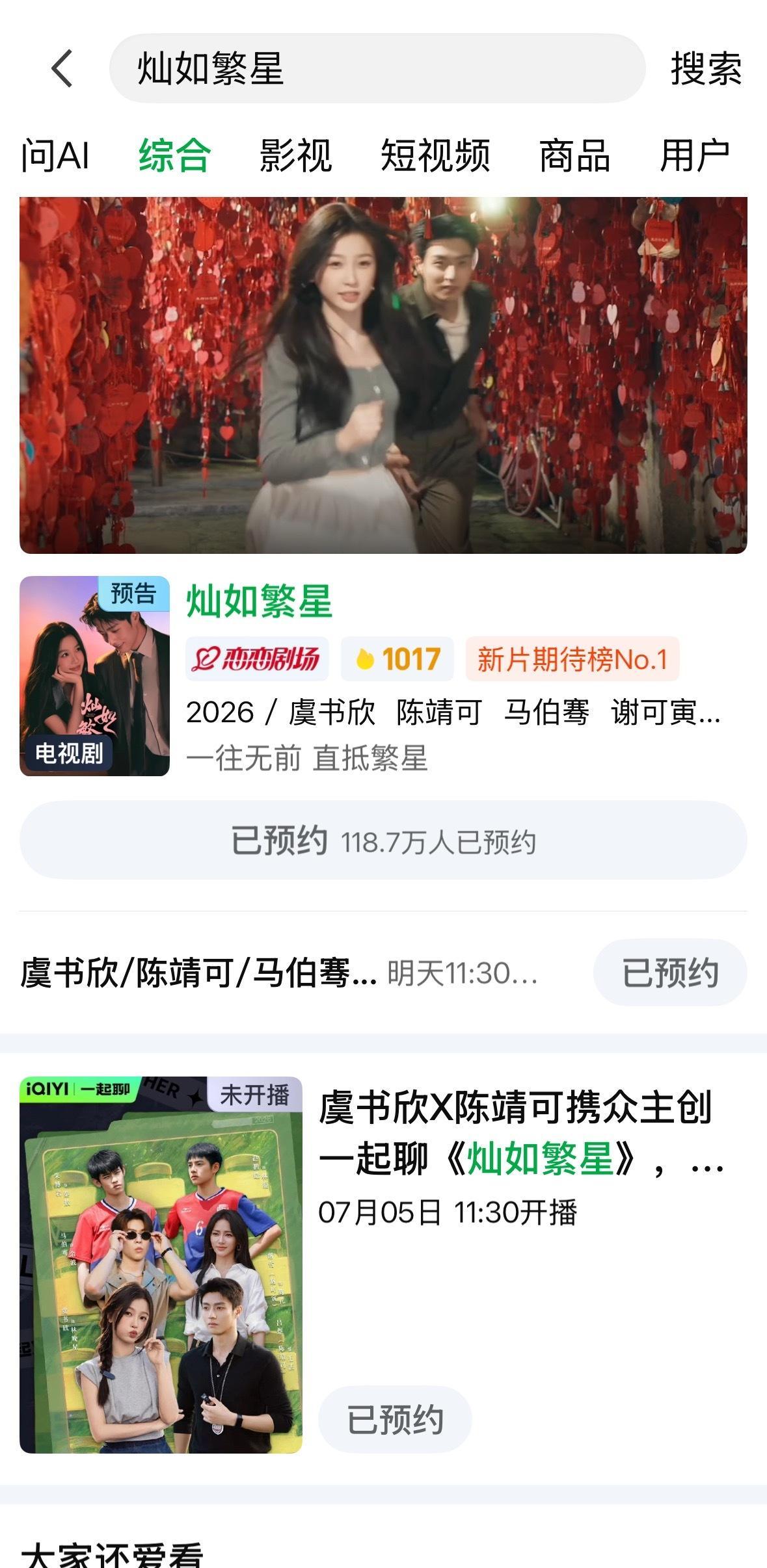 明天11.30灿如繁星有直播，12点灿如繁星播出，大家来预约起来~走过路过，不要