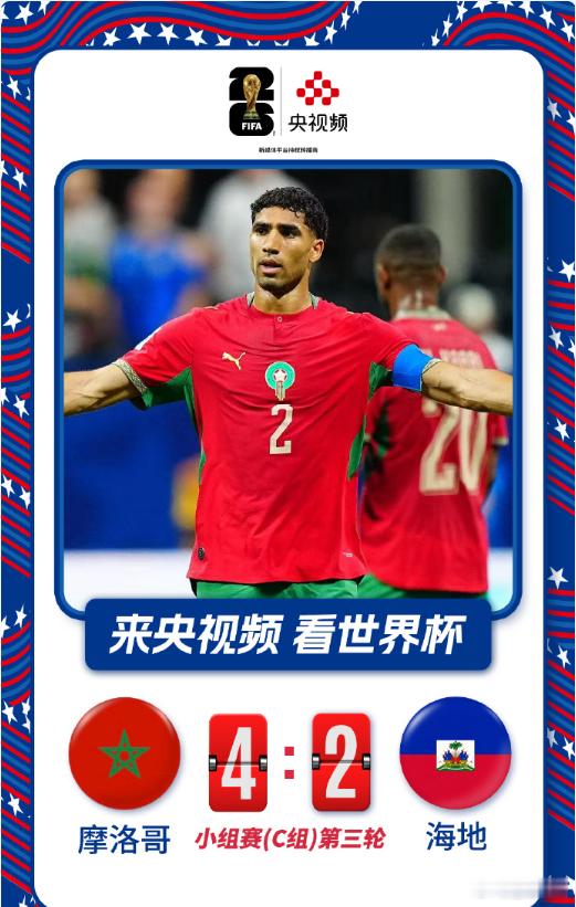 标题：🚨 彻底踢疯了！半场2-2全场4-2！摩洛哥4-2神级对捅掀翻海地，熬夜