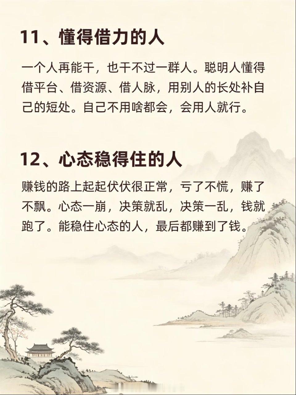 钱永远跟着这12种人 
