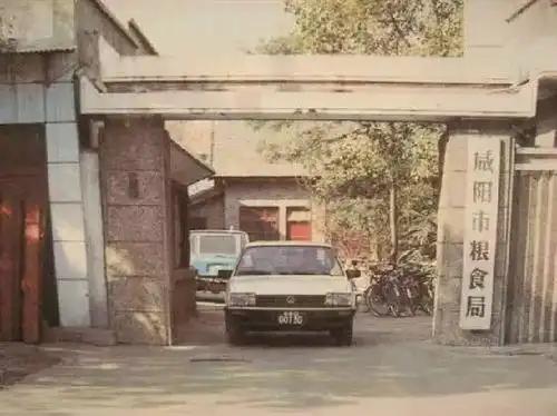 不懂就问！这是80年代的咸阳粮食局照片，请问图中地址在哪里？是现在咸阳的什么地方