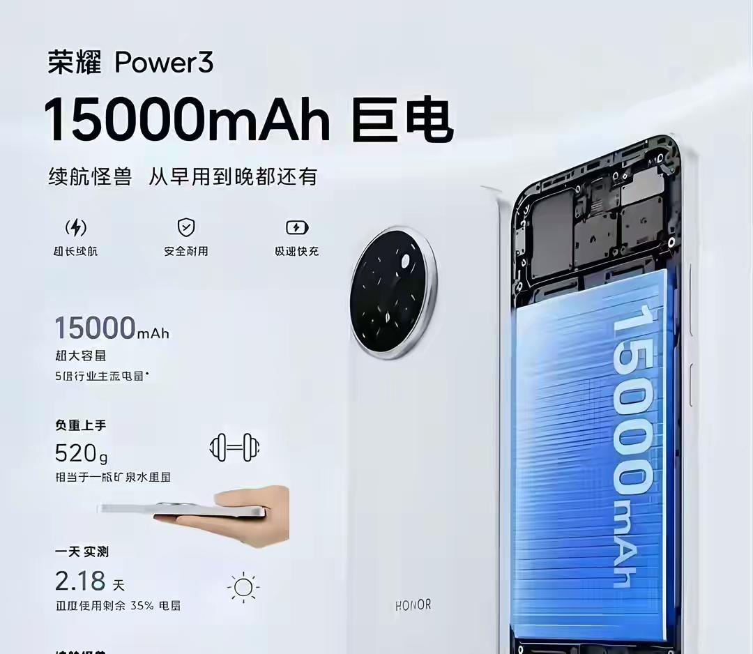 这次荣耀彻底疯了，荣耀Power3直接把充电宝焊进手机里了，15000mAh巨电