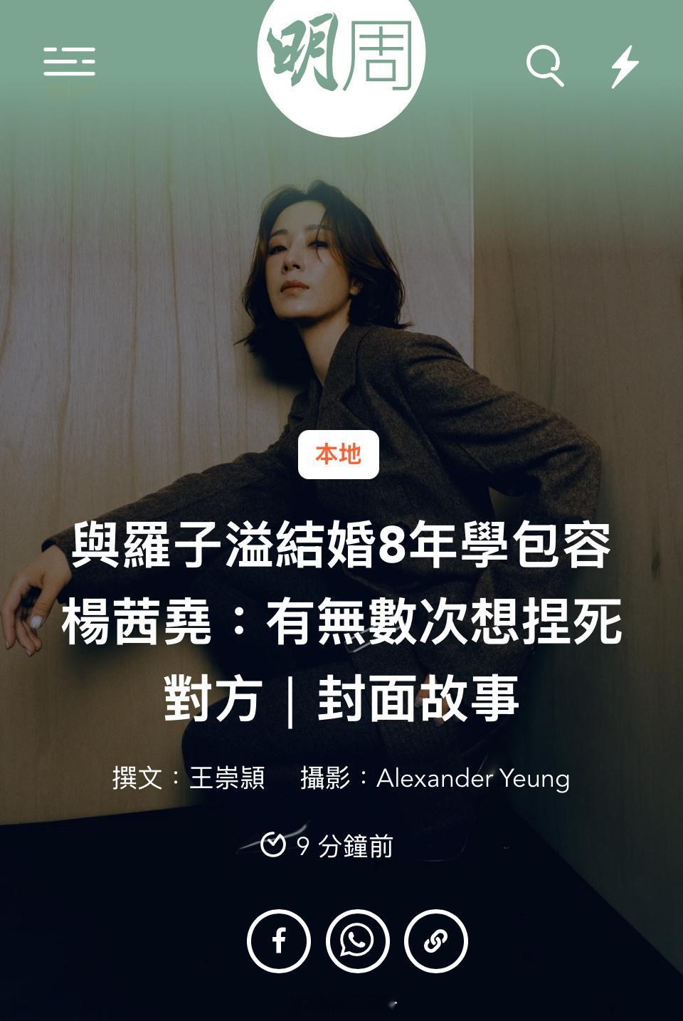 【封面故事】與羅子溢結婚8年學包容 楊茜堯：有無數次想捏死對方撰文：王崇頴攝影：