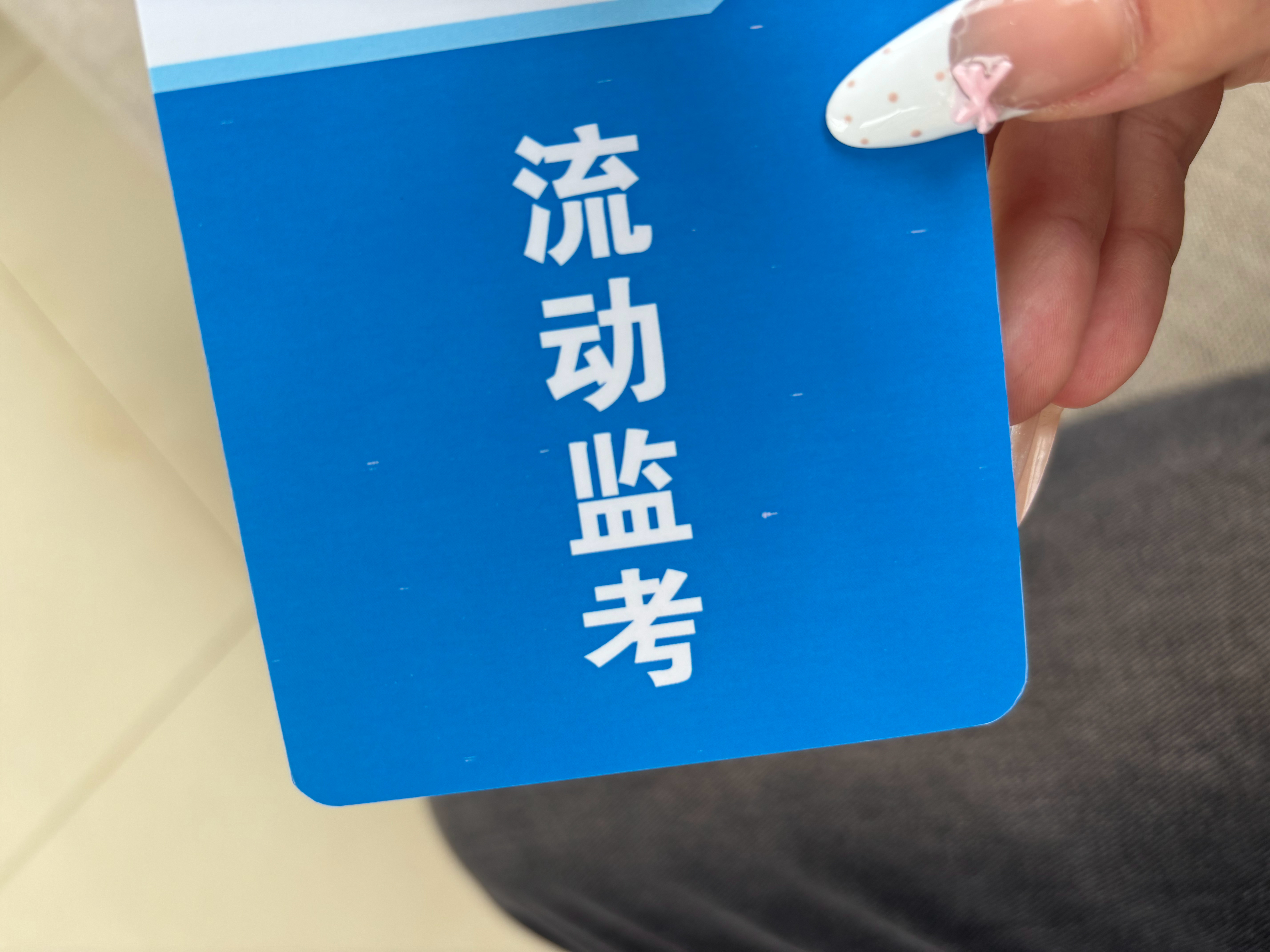 谁考三支一扶我来为你保驾护航了