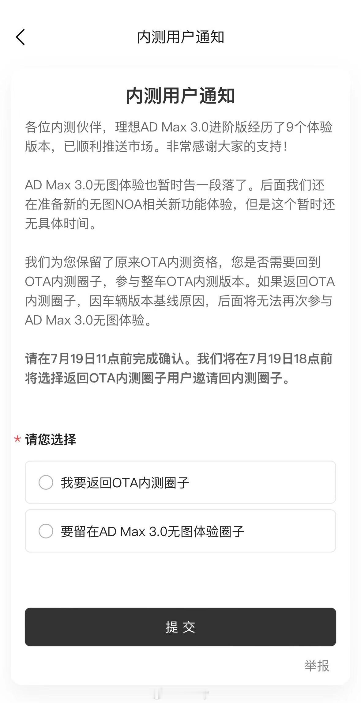 留在AD Max 3.0无图体验圈子，可以第一时间体验无图NOA；回到OTA内测